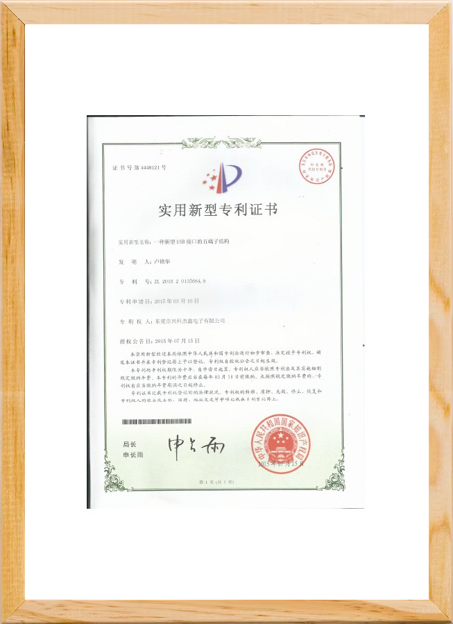 专利证书
